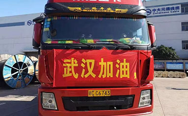 24小時(shí)必須送到！物產(chǎn)中大元通線纜連夜開(kāi)工支援雷神山