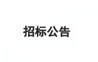 浙江物產(chǎn)中大線纜有限公司年產(chǎn)100萬千米特種線纜項(xiàng)目-特種線纜車間屋面排煙采光天窗采購與安裝項(xiàng)目招標(biāo)公告