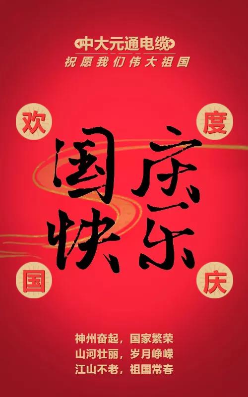 國強(qiáng)民富新時(shí)代，風(fēng)華正茂新中國