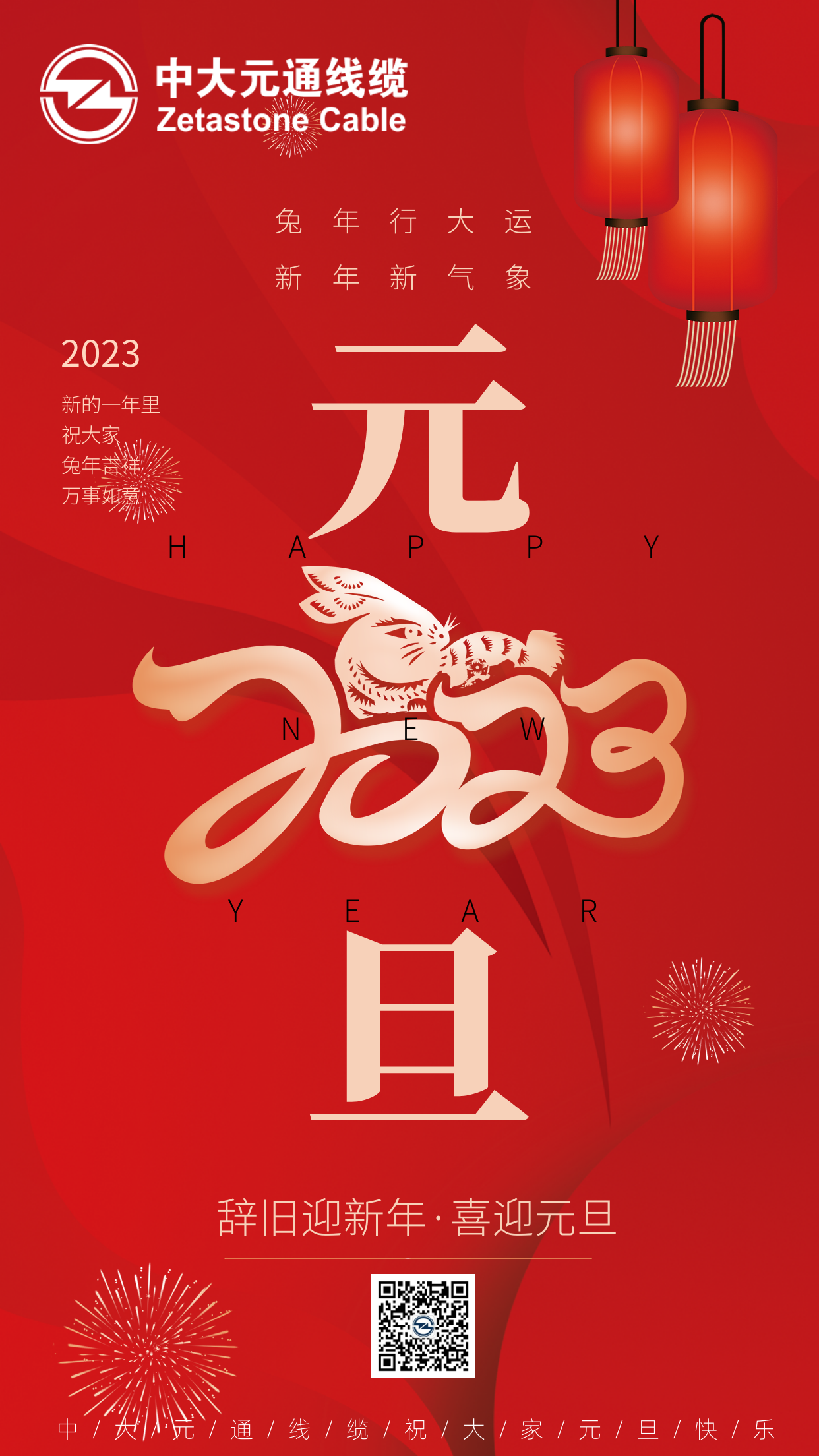 兔年行大運    新年新氣象
